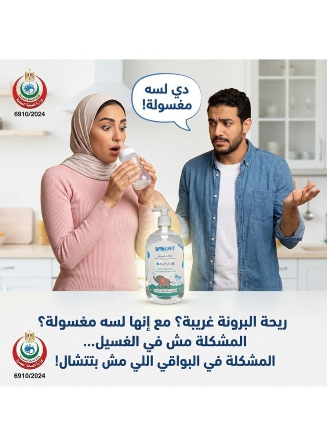 بابونيت ياندل منظف ببرونات وحلمات وأدوات تغذية الأطفال+قطعتين فرش للتنظيف من بابونيت - 500حجم مل | تركيبة نباتية آمنة، خالية من العطور والأصباغ والبارابين، ومختبرة من قبل أطباء الأطفال. - Image 5